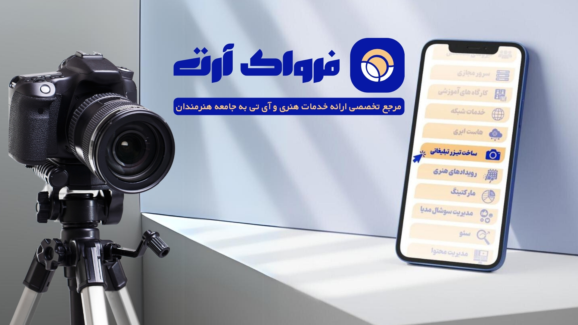 F Farvakart H 3 فرواک آرت - مرجع تخصصی ارائه خدمات هنری و آی تی به جامعه هنرمندان